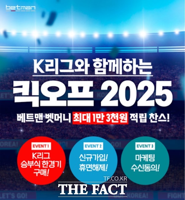베트맨이 오는 14일부터 3월 16일까지 진행하는 ‘킥오프 2025’ 벳머니 프로모션 이미지.