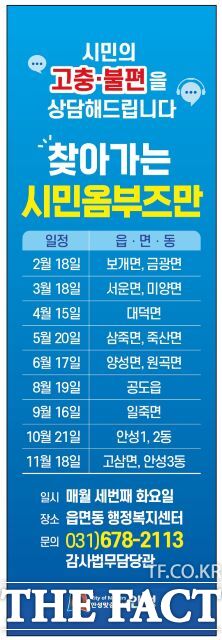 경기 안성시 찾아가는 시민옴부즈만 일정 안내 /안성시