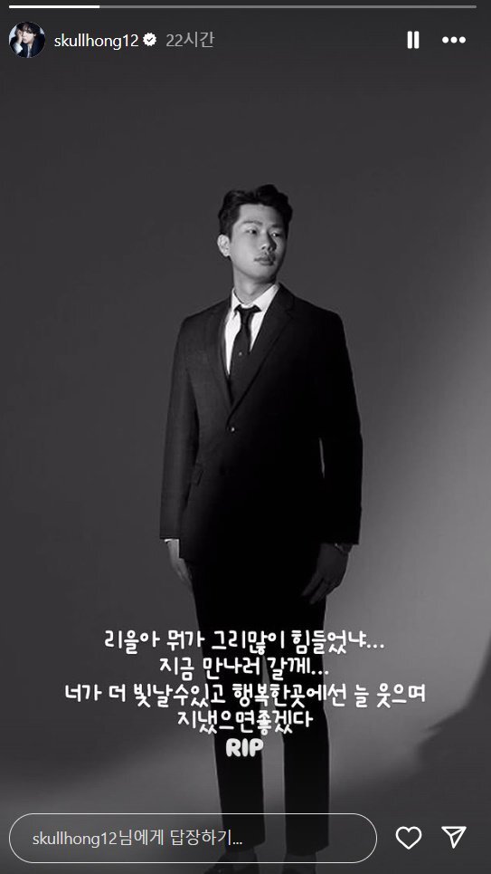 그룹 FT아일랜드의 멤버 이홍기가 지난 12일 자신의 SNS에 김리을 디자이너를 추모하는 글을 올렸다. /인스타그램 캡처
