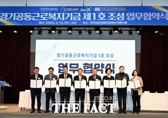 13일 경기섬유종합지원센터에서 열린 ‘경기공동근로복지기금’ 조성을 위한 업무협약식에 참석한 경기도, 양주시, 경기북부상공회의소, 중소기업 관계자들이 협약을 체결한 뒤 기념촬영을 하고 있다./경기도