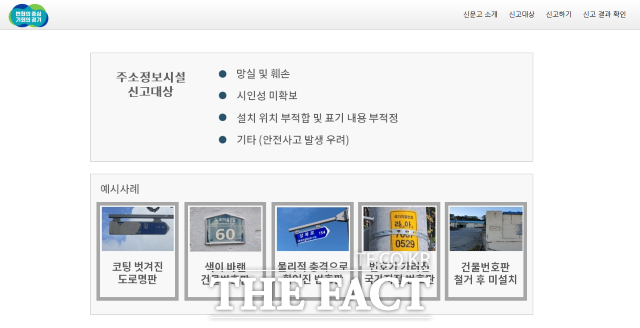 경기 안성시가 주소정보시설물의 주민 제보를 받는 안전신문고를 상시 운영한다. /안성시