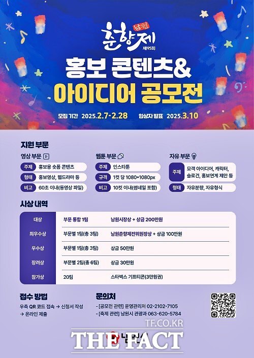 제95회 남원춘향제 홍보콘텐츠·아이디어 공모전 홍보물. /남원시