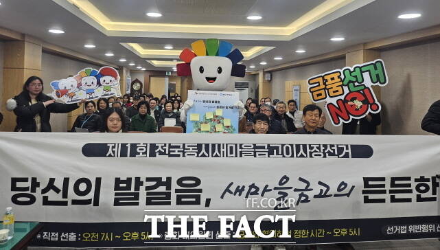 세종시선거관리위원회가 13일 웅진새마을금고 산성지점에서 다음달 5일 실시하는 제1회 전국동시새마을금고이사장선거를 앞두고 ‘공명선거 실천트리 캠페인’을 펼치고 있다. /세종시선관위