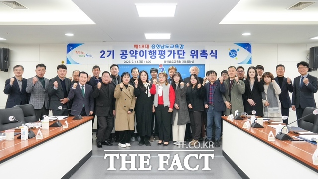 13일 충남도교육청 제1회의실에서 제18대 충남도교육감 2기 공약이행평가단 위촉을 마친 후 기념촬영을 하고 있다. /충남도교육청