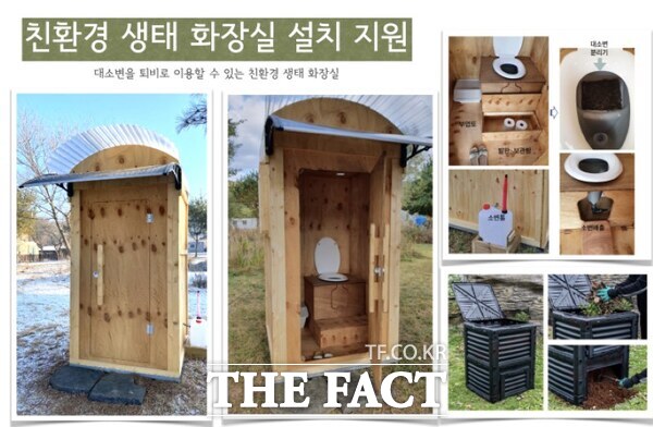 친환경 생태 화장실 사진 /아산시
