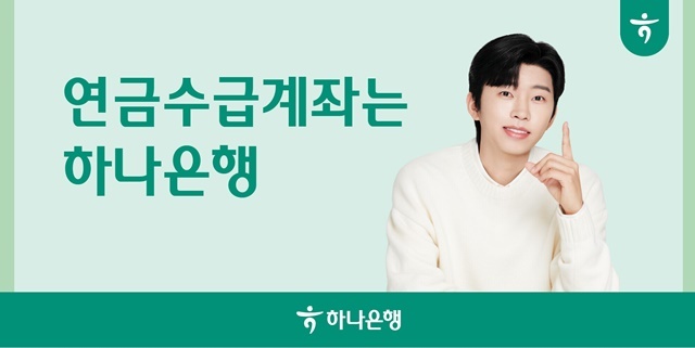 하나은행이 가수 임영웅과 함께하는 신규 광고 캠페인을 실시한다. /하나은행