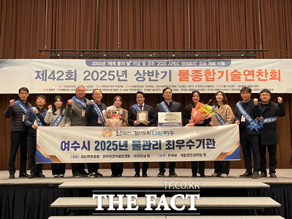 전남 여수시가 13일 경주 라한호텔에서 개최된 2025년 상반기 물종합기술연찬회에서 물관리 최우수기관으로 선정돼 기관 표창을 받았다./여수시
