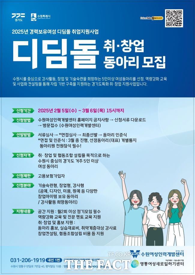 수원여성인력개발센터 디딤돌 동아리 모집 홍보물/수원여성인력개발센터