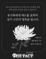 세종교사노조, 대전 초등생 사망 사건 철저한 진상조사 촉구