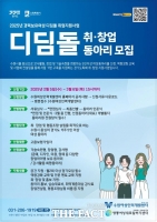  수원여성인력센터, '디딤돌 사업' 참여 여성동아리 모집