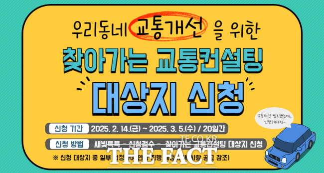 수원시, ‘찾아가는 교통 컨설팅’ 홍보물/수원시