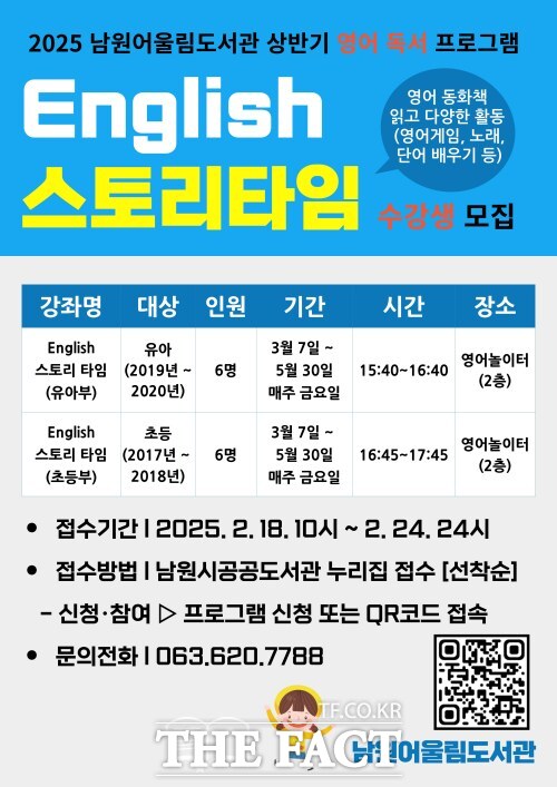 2025 남원어울림도서관 상반기 영어 독서프로그램 안내문. /남원시
