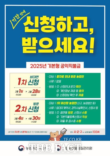 2025년 기본형 공익직불금 안내 포스터./부천시