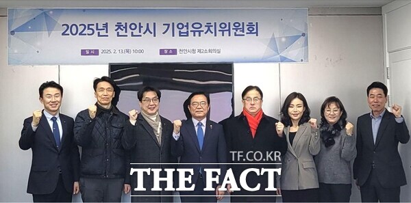 13일 김석필 부시장(왼쪽부터 4번째)이 2025년 천안시 기업유치위원회 회의를 개최한 후 기념사진을 찍고 있다. /천안시