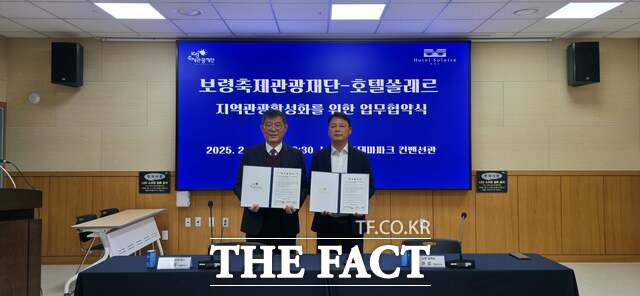 지난 13일 개최된 협약식에서 이용열 보령축제관광재단 대표이사(왼쪽)와 김관호 호텔 쏠레르 대표가 기념촬영을 하고 있다. /보령시