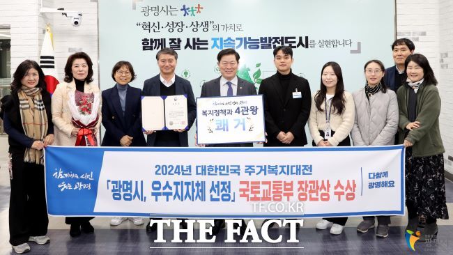 주거복지대상 국토부장관상 수상 모습 /광명시