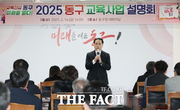 박희조 동구청장이 14일 열린 2025년 교육사업 설명회에 참석해 인사말을 하고 있다./대전 동구