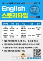  남원어울림도서관, 신규 영어 독서 프로그램 운영