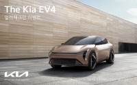  'EV4' 가장 빠르게 만나기…기아, 얼리 체크인 이벤트 개최