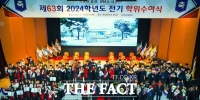  한남대, 제63회 전기 학위수여식 개최…총 1804명 졸업생 배출  