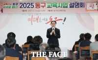  대전 동구, 2025년 교육사업 로드맵 제시…‘교육특별시’ 도약 기대