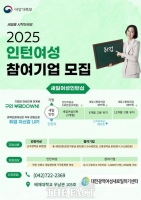  대전광역여성새로일하기센터 여성 인턴 참여자·기업 모집