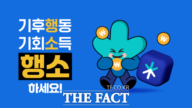 기후행동 기회소득 홍보 이미지./경기도