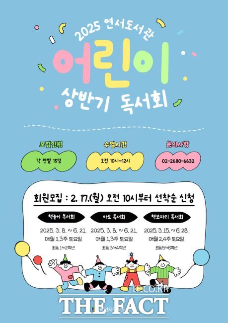 어린이 독서회 참여자 모집 안내문./광명시 연서도서관