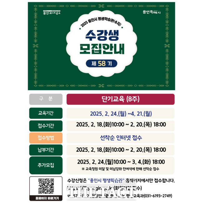 용인시 평생학습관 제58기 단기교육생 모집 홍보물./용인시