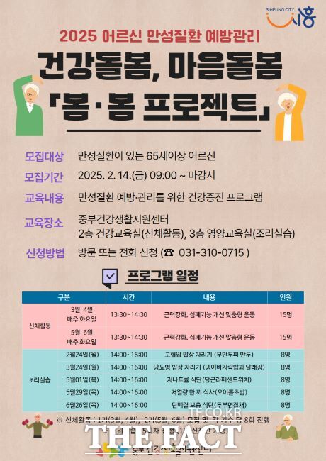 노인 건강증진 프로그램 ‘봄·봄 프로젝트’/시흥시 중부건강생활지원센터