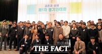  김부겸 후원조직 '공존과 상생', 광주서 제1차 발기인대회