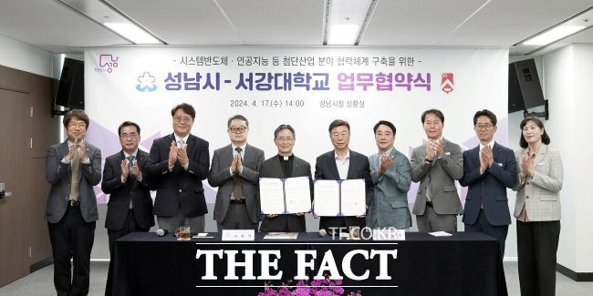 신상진(오른쪽 다섯 번째) 성남시장과 심종혁 서강대 총장 등이 지난해 4월 성남시청에서 시스템반도체·인공지능 등 첨단산업 분야 맞춤형 인재 양성 및 협력체계 구축을 위한 업무협약을 체결한 후 기념촬영을 하고 있는 모습 /성남시