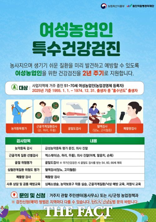 여성 농업인 특수건강검진 홍보자료. /장수군