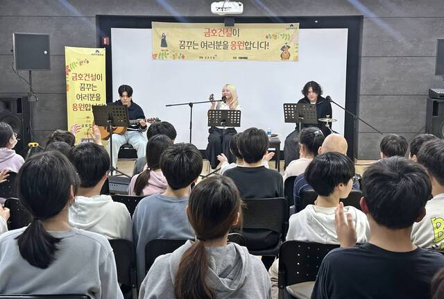 금호건설은 지난 14일 서울 은평구 누리사랑지역아동센터에서 제10회 금호건설과 함께하는 음악회를 개최했다고 17일 밝혔다. /금호건설