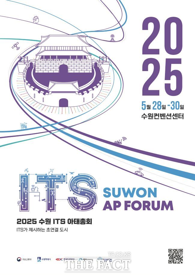 ‘2025 수원 ITS 아태총회’ D-100일, 공식 포스터 /수원시