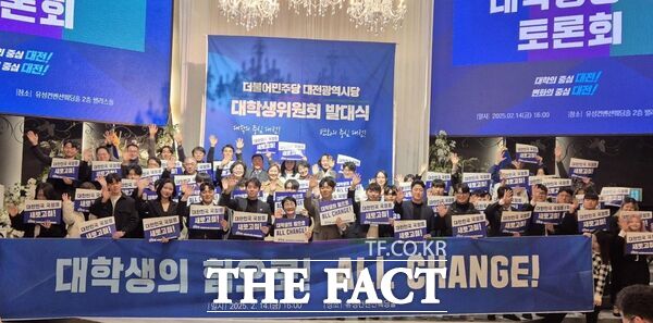 더불어민주당 대전시당 대학생위원회가 지난 14일 박정현 시당 위원장과 오원택 대학생 위원장 등이 참석한 가운데 발대식을 개최했다./민주당대전시당