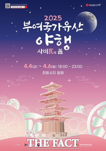 2025 부여 국가유산 야행 포스터. /부여군