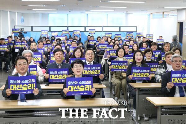 더불어민주당 대전시당 홍보소통위원회가 16일 박정현 시당 위원장과 김창관 홍보소통위원장 등 100여 명이 참석해 발대식을 개최했다./민주당대전시당