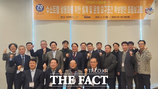 우송대학교 산학협력단과 현대로템이 17일 선샤인 호텔에서 수소트램 상용화를 위한 설계 및 운영 요구 조건 확보 방안 최종 보고회를 개최했다./정예준 기자
