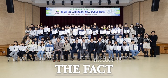 익산시 제6대 아동의회가 1년간의 활동을 마무리하고 지난 15일 익산시청소년수련관에서 정례회 및 해단식을 개최했다. /익산시