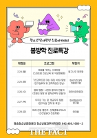  대전시, 청소년 미래 설계 돕는 '봄방학 진로 특강' 운영