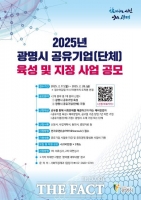  광명시, 민간 공유활동 지원…공유기업 육성·지정 사업 추진
