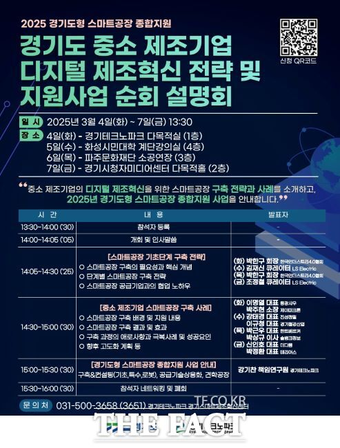 스마트공장 구축 및 컨설팅 지원 사업 참여 기업 모집 안내문 /시흥시