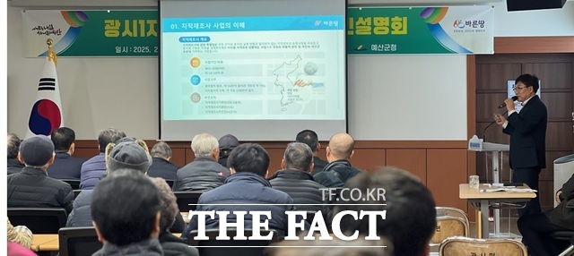 예산군은 18일 광시면 행정복지센터에서 광시1지구 지적재조사 주민설명회를 하고 있다./ 예산군