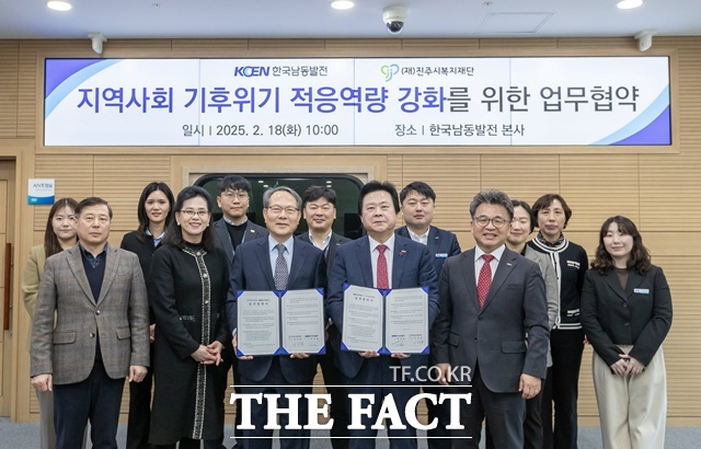 한국남동발전과 진주시복지재단이 지역사회 기후위기 대응 및 적응 역량 강화를 위한 업무협약을 체결했다./진주시