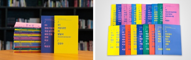 아모레퍼시픽은 올해 창립 80주년을 기념해 개성상인 연구 논문 모음집을 발간한다. /아모레퍼시픽