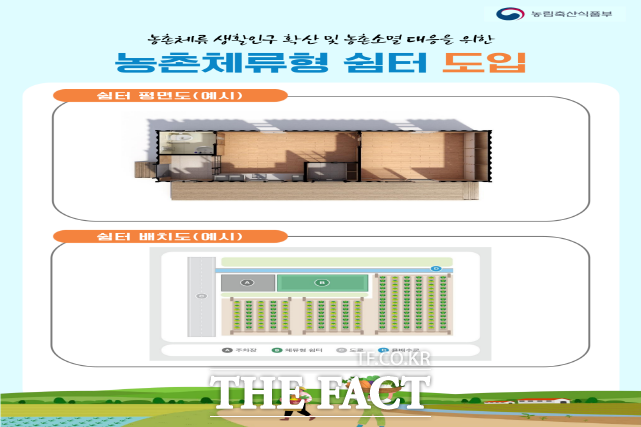 농촌체류형 쉼터 도입 웹자보. /부여군