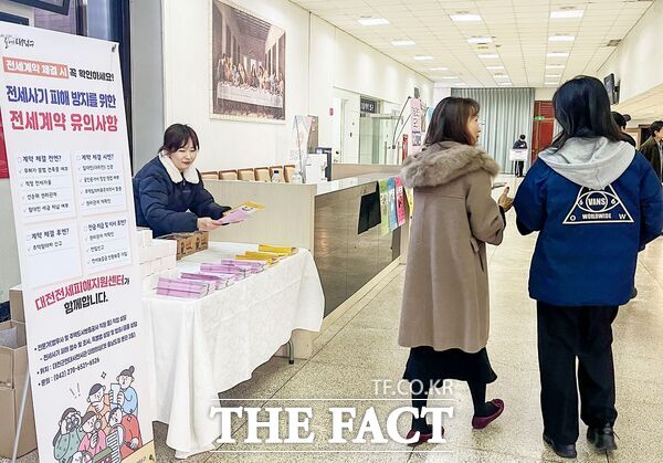 대전 대덕구가 한남대학교 신입생을 대상으로 부동산 안심 계약을 위한 홍보에 나섰다고 18일 밝혔다. /대덕구