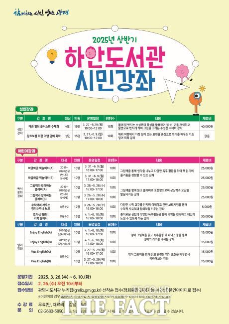 상반기 시민강좌 안내문./광명시 하안도서관