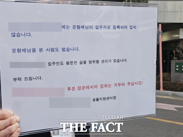 문형배 헌재소장 권한대행의 거주지로 추정되는 아파트에 문 대행이 입주자 등록이 되어 있지 않다는 안내문. /이다빈 기